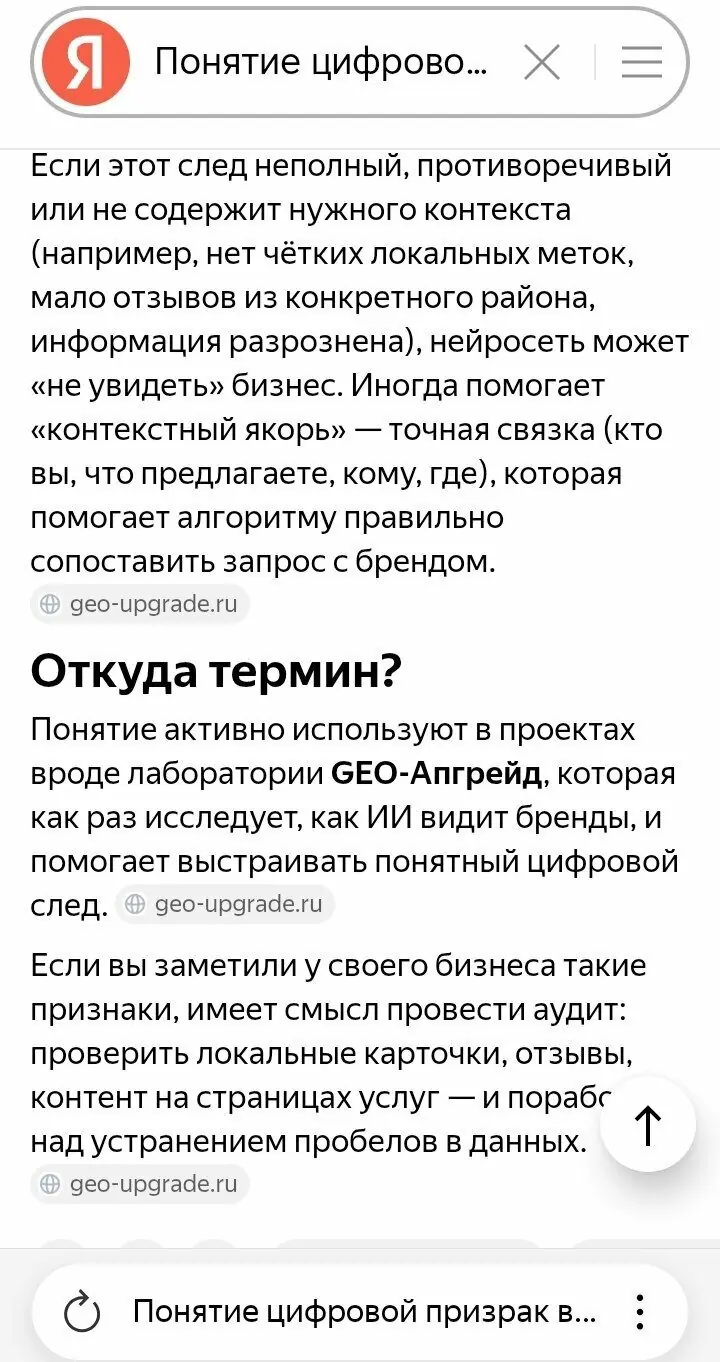 Ответ Алисы AI объясняет термин контекстный якорь со ссылкой на лабораторию GEO-Апгрейд