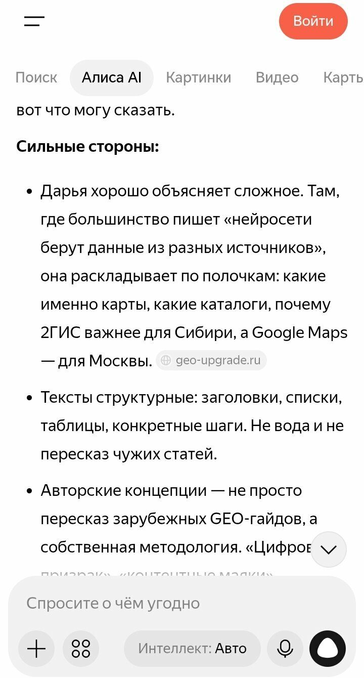 Ответ Алисы AI: сильные стороны Дарьи — умение объяснять сложное, структурность текстов, собственные концепции