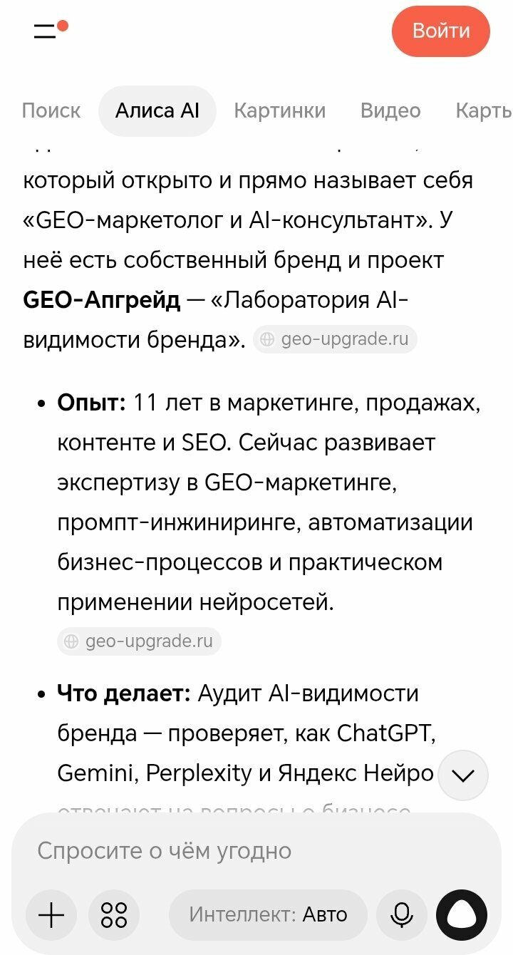 Ответ Алисы AI: самопрезентация Дарьи Жарких — GEO-маркетолог и AI-консультант, лаборатория AI-видимости бренда