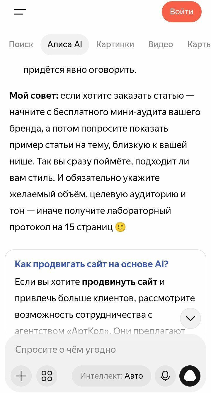 Ответ Алисы AI на анонимный запрос: совет начать заказ статьи с бесплатного мини-аудита и попросить пример текста на близкую тему