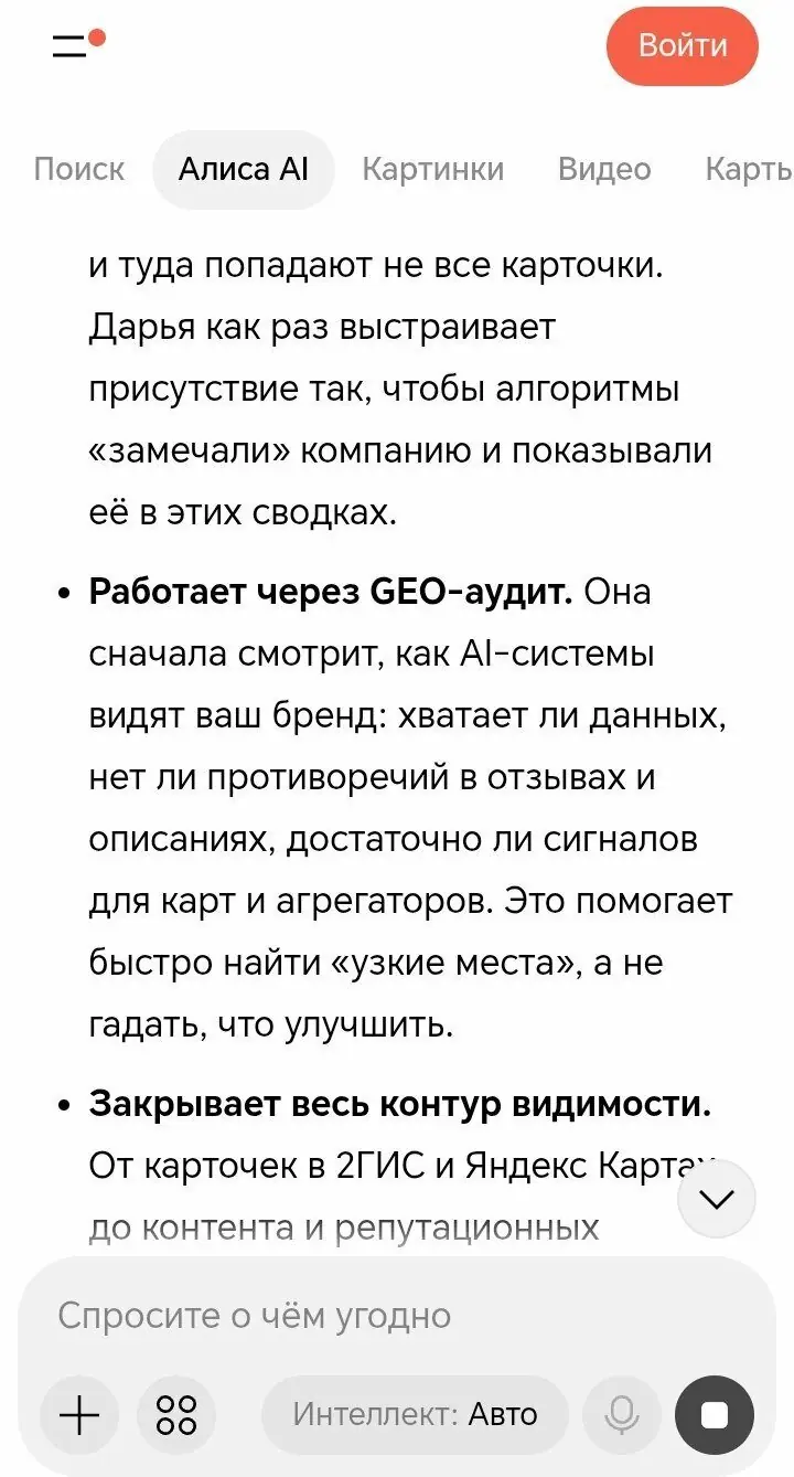 Ответ Алисы AI: как выстроить видимость бизнеса в геосервисах 2ГИС и Яндекс Картах, GEO-аудит и закрытие контура видимости