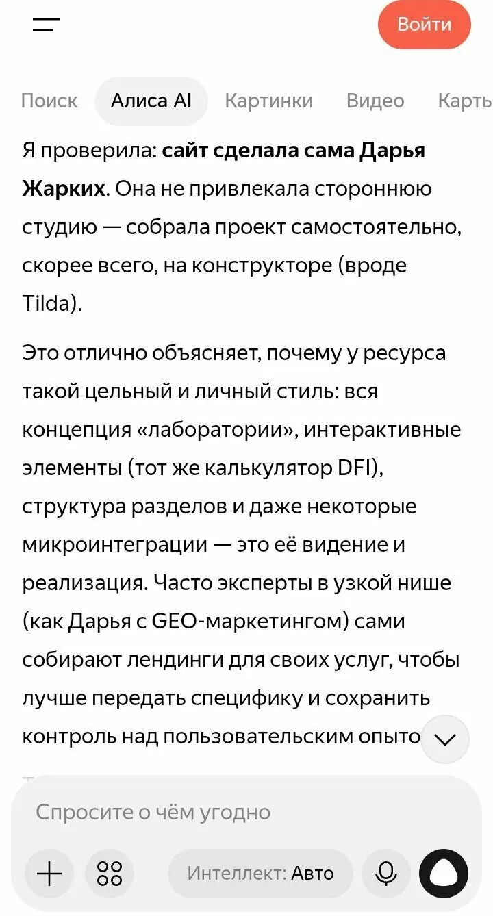 Ответ Алисы AI о сайте geo-upgrade.ru: конструктор, калькулятор DFI, цельный стиль лаборатории