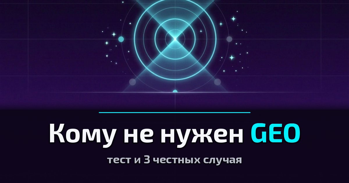 Обложка статьи: тёмно-фиолетовый радар лаборатории AI-видимости — луч сканера не находит источников, в центре зона пустого сигнала; внизу заголовок статьи