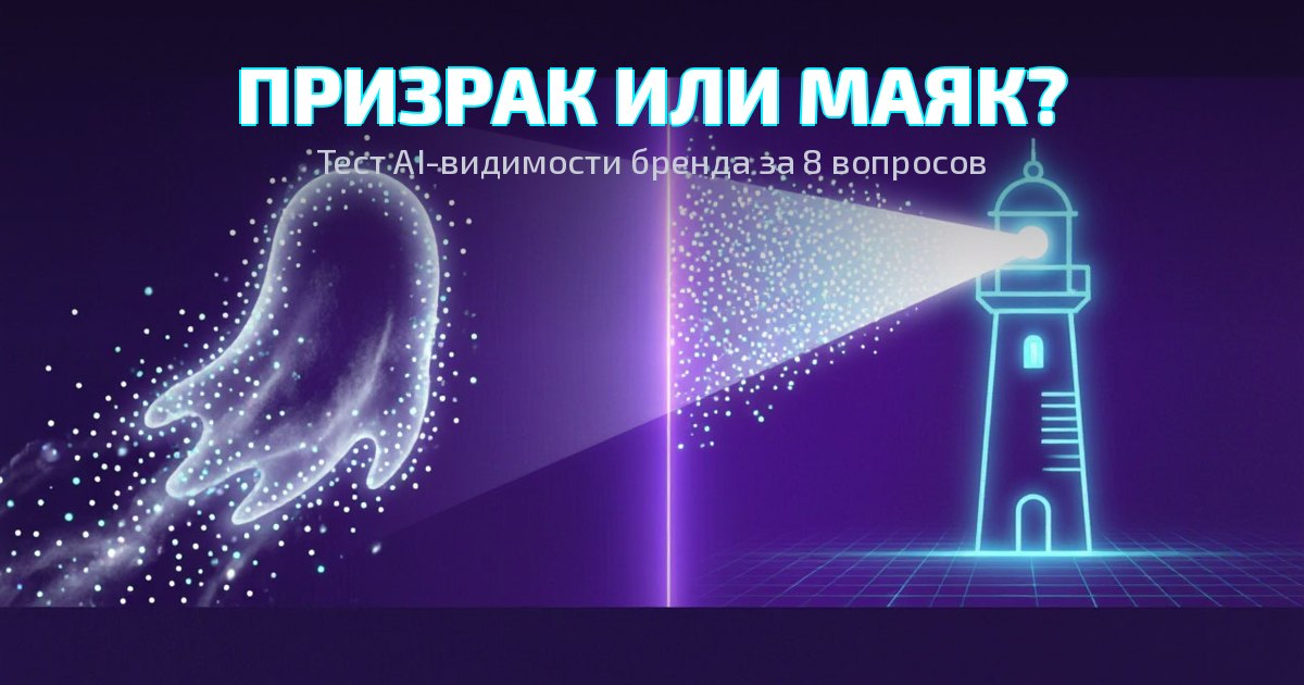 Обложка теста: слева блеклый полупрозрачный призрак из рассеивающихся частиц, справа яркий неоново-голубой маяк с лучом, на тёмно-фиолетовом лабораторном фоне