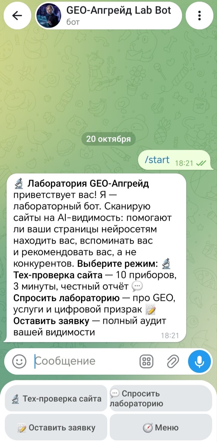 Стартовый экран Лаббота: приветствие лаборатории GEO-Апгрейд и меню из трёх режимов