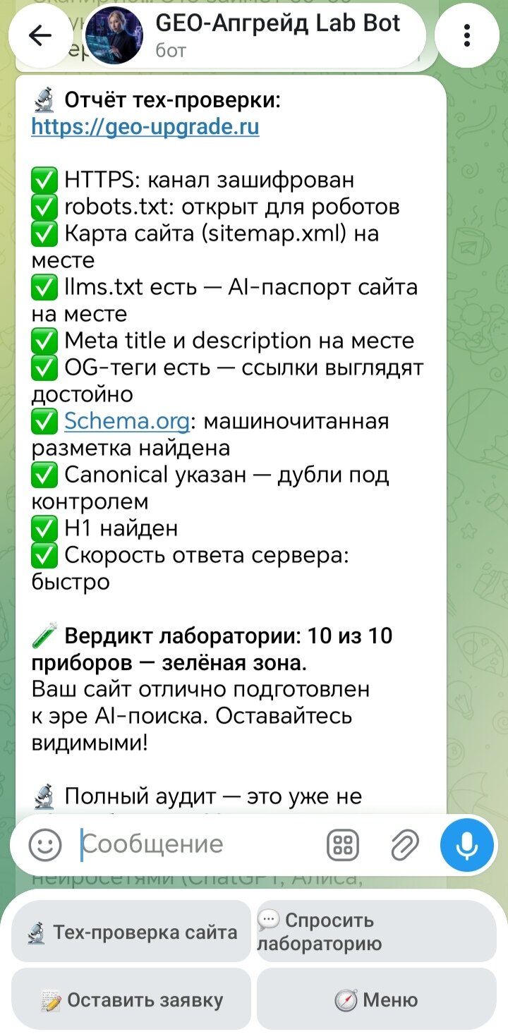 Отчёт тех-проверки Лаббота по geo-upgrade.ru: HTTPS, robots, sitemap, llms.txt, meta, OG-теги, Schema.org, canonical, H1
