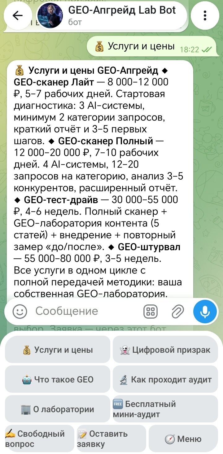 Ответ Лаббота по базе знаний: услуги и цены GEO-Апгрейд из документации лаборатории