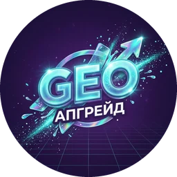 GEO-Апгрейд — логотип