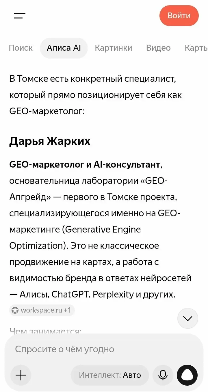 Ручной замер: Алиса знает Дарью Жарких и лабораторию GEO-Апгрейд в Томске