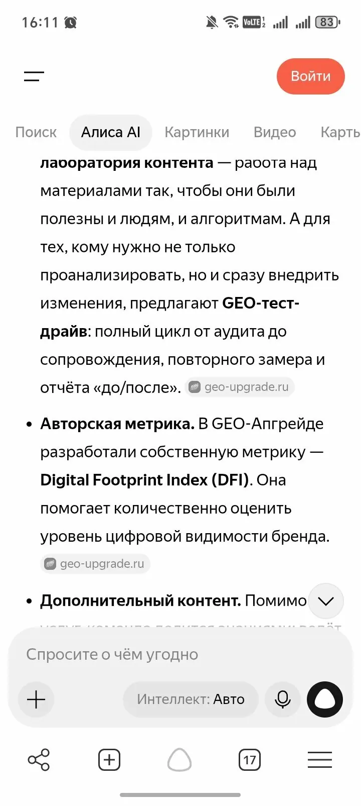 Ручной замер: Digital Footprint Index — авторская метрика GEO-Апгрейд