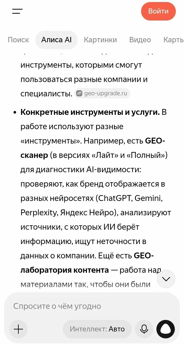 Ручной замер: GEO-сканер Лайт и Полный в ответе Алисы
