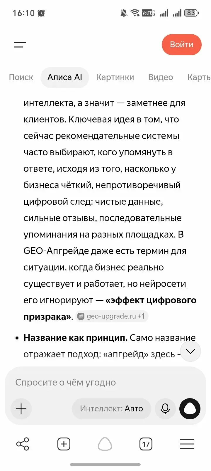 Ручной замер: эффект цифрового призрака в ответе Алисы