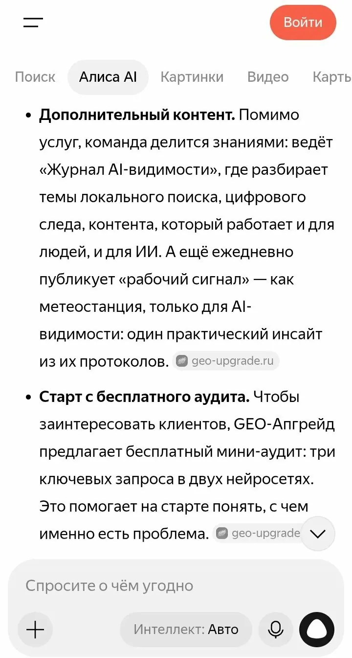Ручной замер: Журнал AI-видимости и бесплатный мини-аудит