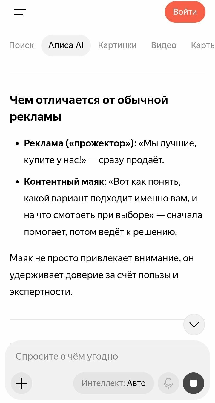 Скрин ответа про контентный маяк: чем отличается от обычной рекламы — прожектор против маяка