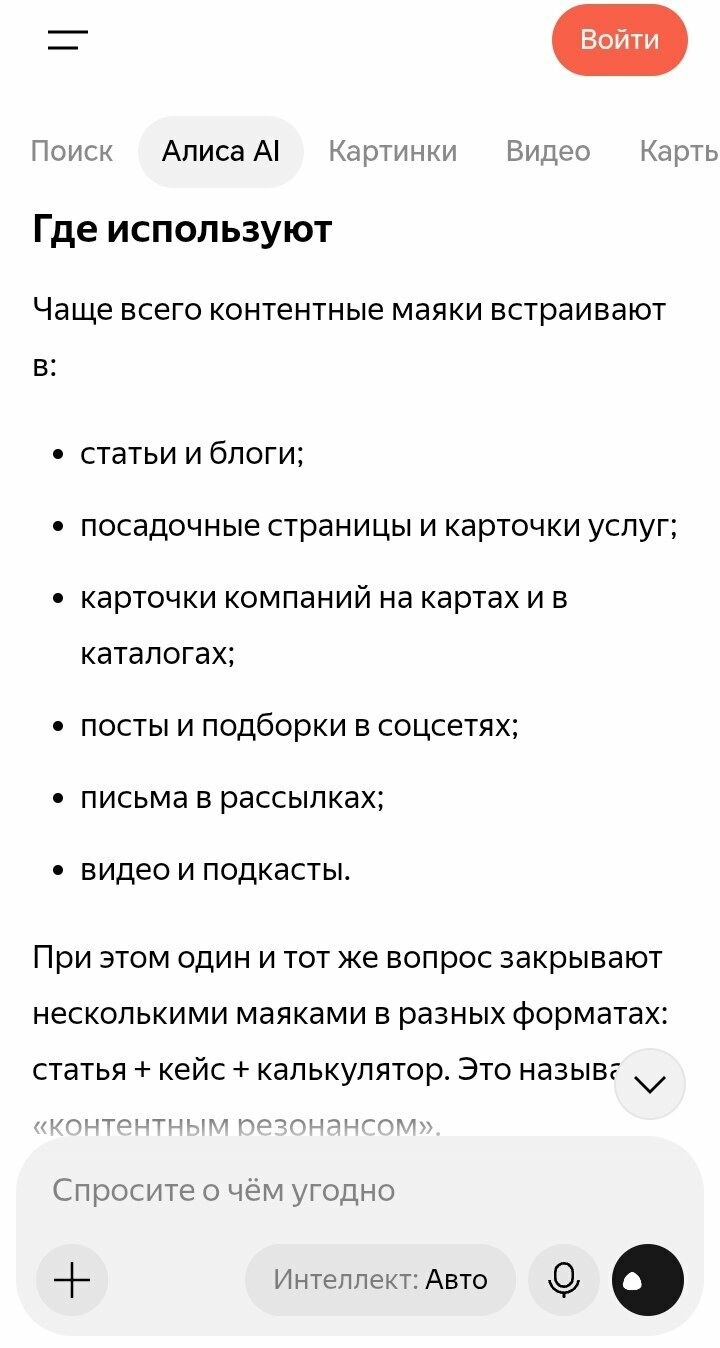 Скрин ответа про контентный маяк: где используют — статьи, посадочные, карты, соцсети, рассылки