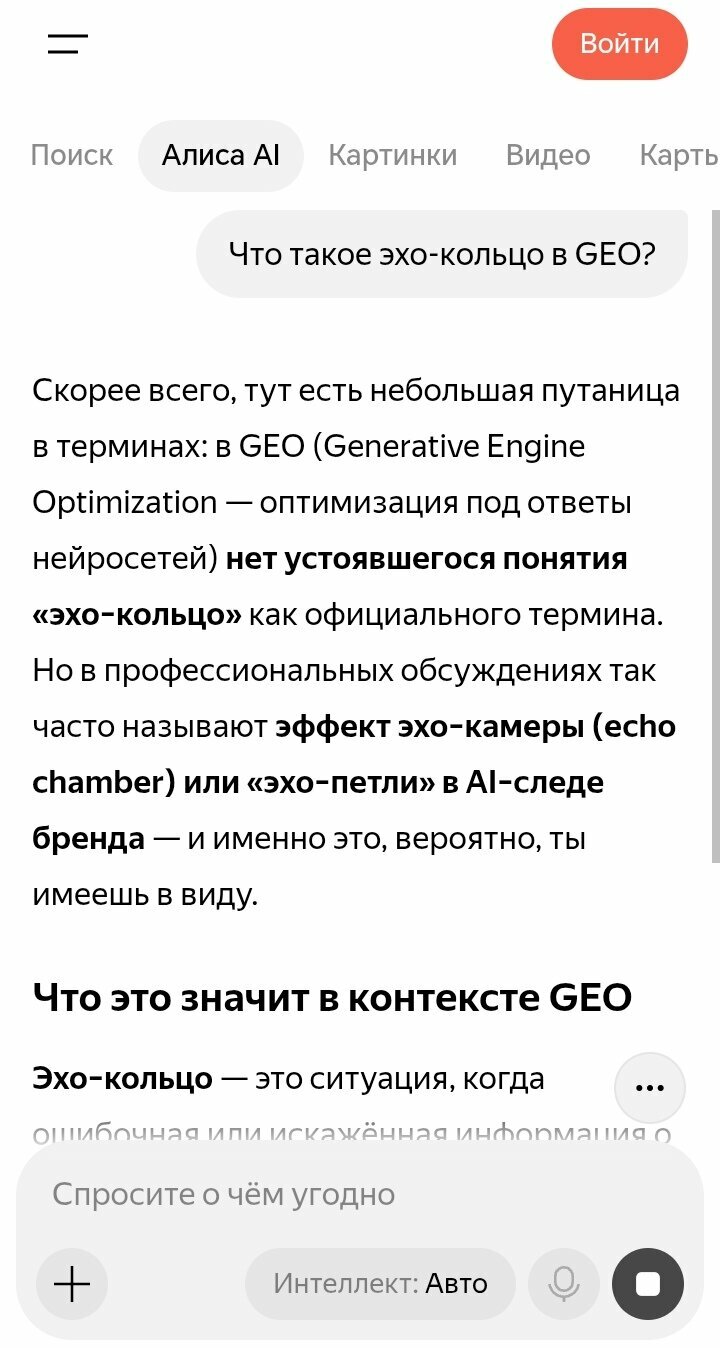 Скрин ответа Алисы AI на запрос про эхо-кольцо: модель говорит о путанице в терминах и объясняет эхо-петлю