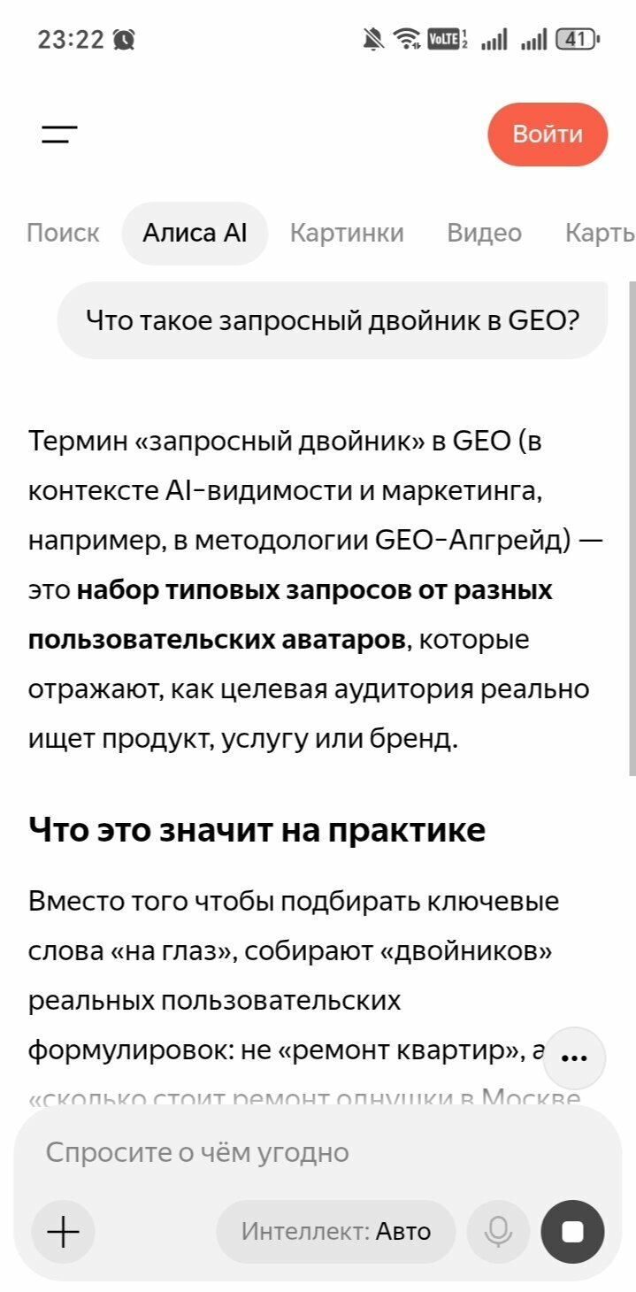 Скрин ответа Алисы AI на запрос про запросный двойник: термин раскрыт в методологии GEO-Апгрейд