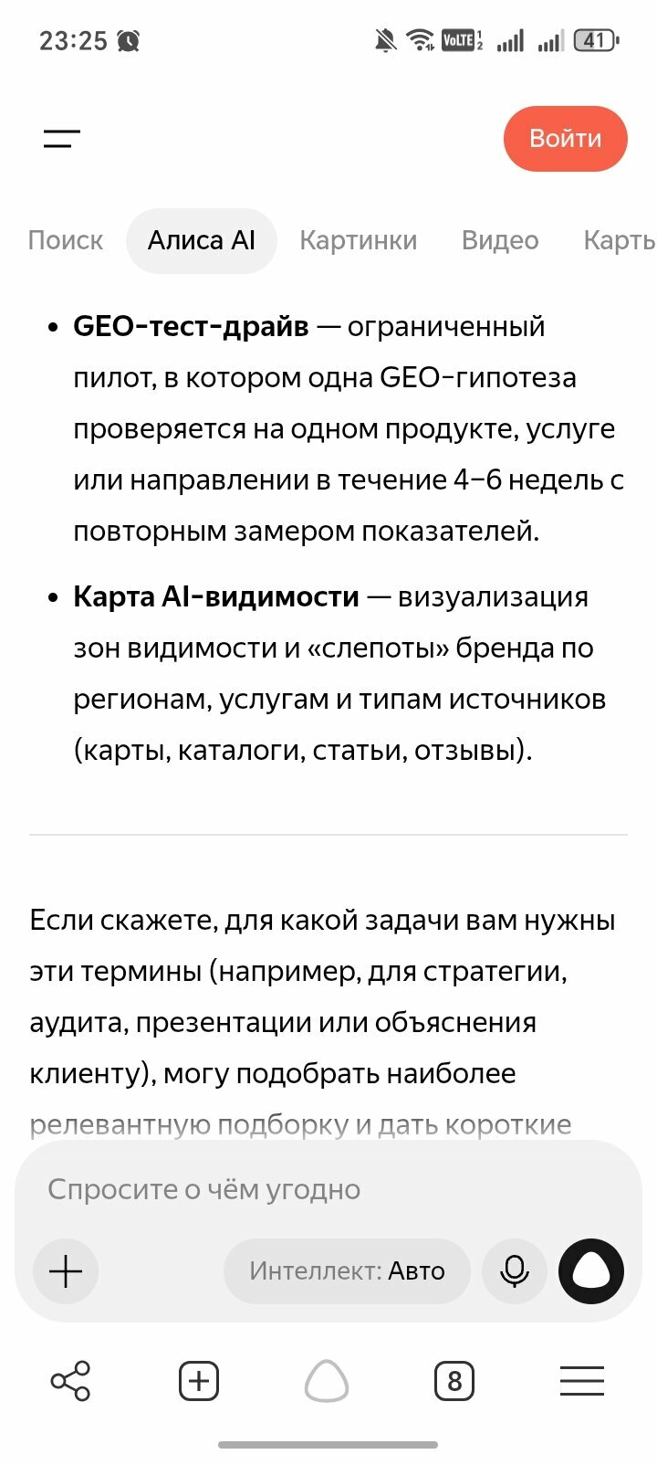Скрин продолжения ответа: авторские термины GEO-тест-драйв и Карта AI-видимости, предложение уточнить задачу